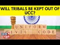 UCC Debate | Uniform Civil Code | Will The Tribals Be Kept Out Of UCC? | English News | News18