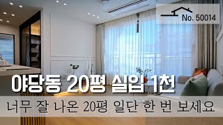 [파주시 야당동] 야당역 초역세권!  20평대 3룸 마지막 2억대, 빨리 연락주세요!