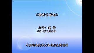 39个小时学会凸优化 - 中科大-最优化理论 8/55 (9月19日)