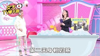 什麼西藏神物？泡完澡竟全身身輕如燕！【女大TV看不到】