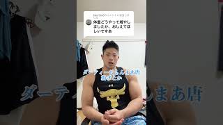 【完全保存版】72kg→105kgまで増やした方法