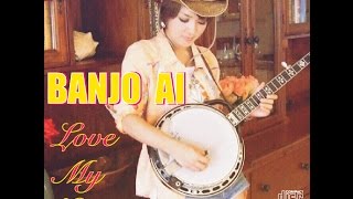 【バンジョーwith沖縄】BANJO AI（バンジョー・アイ）- 沖縄ブレイクダウン \u0026 フォギー・マウンテン・ブレイクダウン