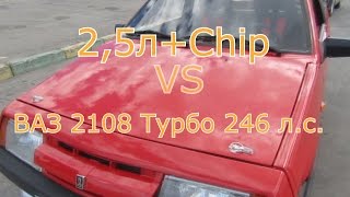 Ваз 2108 Турбо vs CX-5