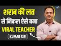 Kumar Sir क्यों UPSC छोड़ बने Viral Teacher | @kumaredutainment. | Motivation | Josh Talks Hindi