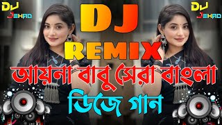 Ayna babu Dj SonG (Item Song Remix)  আয়না বাবু ডিজে গান | Bangla Hard Bass Dj Remix Song 2025