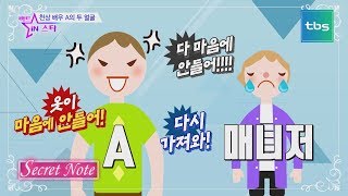 중년 천만배우의 까탈스러운 사생활!