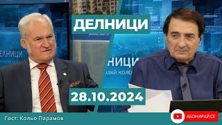 Кольо Парамов: Случаят 