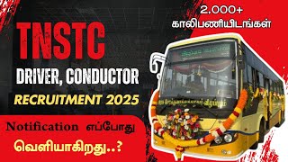 TNSTC Driver Conductor Recruitment 2025 | Notification எப்போது வெளியாகிறது | தயாரா இருங்க