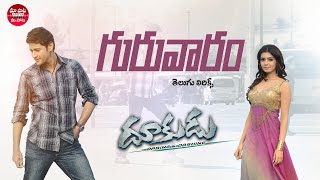 Guruvaram March Okati Telugu Lyrics || Dookudu Songs || Mahesh Babu, Samantha || Thaman.S