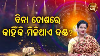 Binadosare Kahinki Milithe Danda | Pragyan Tripathy | BHAGYA DARSHANA | Sidharth Bhakti