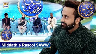 Middath e Rasool (S.A.W.W) | Shan e Iftar | Waseem Badami | 12 March 2024 | #shaneramazan