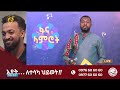 ትዕግስት አስማረ ልዩ የአጨዋወት ብቃት አላት