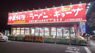 サラメシ　南京店　レバニラ炒め定食＋二個餃子