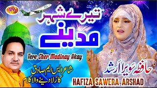 Tere Sher Madinay Akay | Super Hit Punjabi Kalam 2022 | Hafiza Sawera Arshad | Sm Sadiq Studio 2022