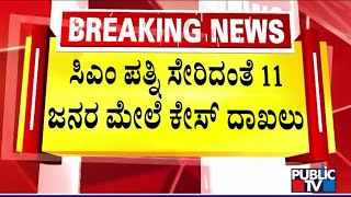 Case Against CM Siddaramaiah Wife and 10 Others In Connection With Kesare Village Land