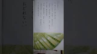 [国語]小学校２年生 教科書 音読《ふきのとう》