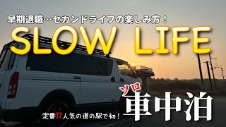 【ソロ車中泊】福岡で定番の人気スポットでお初の車中泊！…が、まさかの事態に⁉️