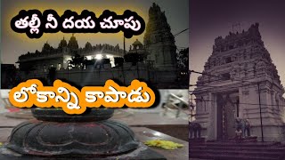 తల్లీ నీ దయ చూపు లోకాన్ని కాపాడు Devotional Hit Song భళ్ళమూడి రాం ప్రసాద్ శర్మ l Covid19 l News 81tv