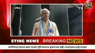 কাশীকান্ত মৈত্রের মূর্তি উদ্বোধন করতে পেরে আমি গর্বিত, কৃষ্ণনগরে বললেন মন্ত্রী শোভনদেব চট্টোপাধ্যায়