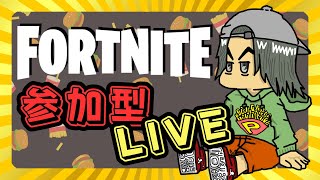 ≪参加型≫楽しむ気持ちが大事☆～気持ちはいつもビクロイ～フォートナイト【FORTNITE】#参加型配信