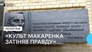 На Полтавщині перейменують вулиці та навчальні заклади, названі на честь Макаренка