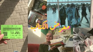 Cairo international Book Fair || فلوق زيارتي لمعرض القاهرة الدولي للكتاب + مشترياتي