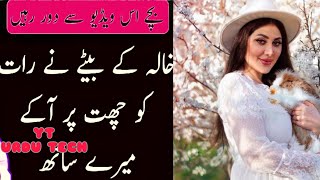 cousin ke sath relationship | khwab mein cousin ke sath humbistari karna | YT URDU TECH