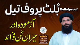 Bullet Proof Tail Azmoda Aur Herankun Fawaid | la ilaj bimari ka ilaj | benefits of oil ubqari