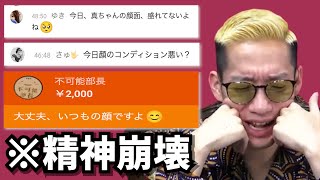 【名場面集】“顔の調子が悪い”と視聴者に指摘されてガチ凹みするメンタルJK氏原【309】