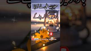 Best Beautiful Aqwal In Urdu Life Changing || Hazrat Ali Quotes In Urdu || Latest Aqwal e zareen ||