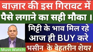 Sanjiv Bhasin के Best 5 Stock 🔥 दिवाली तक डबल हो जाएंगे 🔥Sanjiv Bhasin Today Share