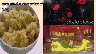 Sunday mini vlog / ಭಾನುವಾರದ ಮಿನಿ ಬ್ಲಾಗ್