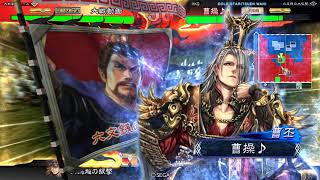 三国志大戦4 霸者目指! 魏武勇略采配 vs 馬超WARA