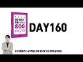 초등voca800 day160