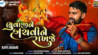 Kapil Rabari | Bhuvaji Ne Hachavi Ne Rakh Je-ભુવાજી ને હાચવી ને રાખજે |New song|@Malakhu1211