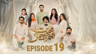 Mohabbat Aur Mehangai Episode 19 Promo | Pakistani Drama | Jam Zikrullah Khan