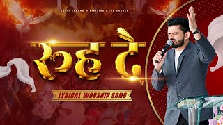 Rooh De || रुह दे || ASM Worship Songs