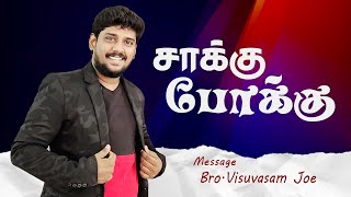 சாக்கு போக்கு // நரி கதை // Visuvasam Joe