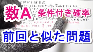 【高校数学A】条件付き確率⑦