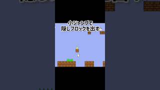 しょぼんのアクション 3面 チート解説！ ギリジャンプ #しょぼんのアクション