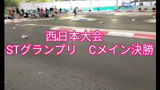 2021.11.21　タミグラ掛川　西日本大会　STグランプリ　Cメイン決勝