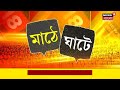 namkhana বৃষ্টি হতেই নদী বাঁধে ধস আতঙ্কে নামখানার পূর্ব বিজয়বাটি । bangla news