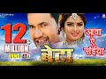 Aawa Aey Saiyan | Beta | Bhojpuri Movie Full Song | Dinesh Lal Yadav Aawa Aey Saiyan | Beta | Bhojpuri Movie Full Song | Dinesh Lal Yadav