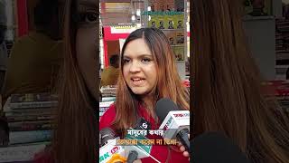 মানুষের কথার তোয়াক্কা করেন না তিশা | Book Fair 2024 | Mustak | Tisha | Ajker Patrika