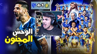 ردة فعل اتحادي مباشر🛑 الهلال 4-1 النصر .. ضروري فحص منشطات للدب 😅🔥 بطولة جديدة كالعادة 🙃