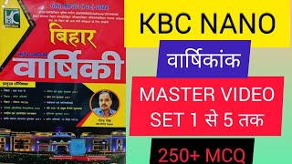KBC NANO CURRENT AFFAIRS 2022 | KBC NANO वार्षिकी 2022 Master video Set 1-5 (250 Mcqs )