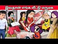 Part- 78 இவதான் எங்க வீட்டு மருமக #tamilcartoon #animation #rajeepapatamilcartoon