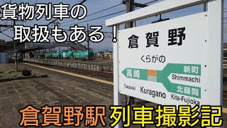 【高崎線】倉賀野駅にて…【列車動画撮影記】