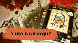 А що в коморі? Мої запаси наборів Dimensions, LanArte, Crystal Art, Чарівна мить, Merejka, Леді