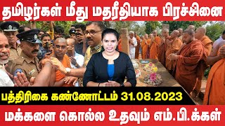 குருந்தூர்  மலைக்கு செல்ல எவருக்கும் அனுமதியில்லை | Kurunthumalai update News